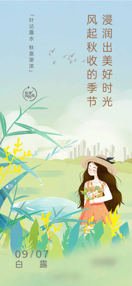源文件下载【清新插画风白露节气海】编号：19290011790062739