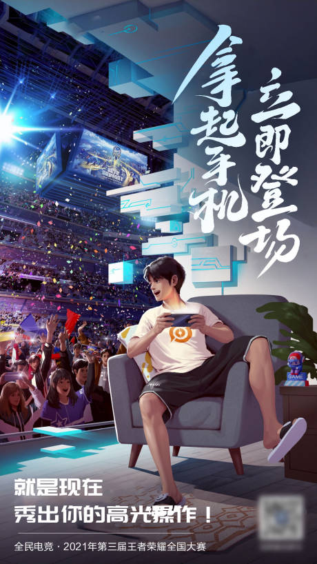 源文件下载【享设计】搜索编号：16840011626689790【游戏PK手绘创意海报】