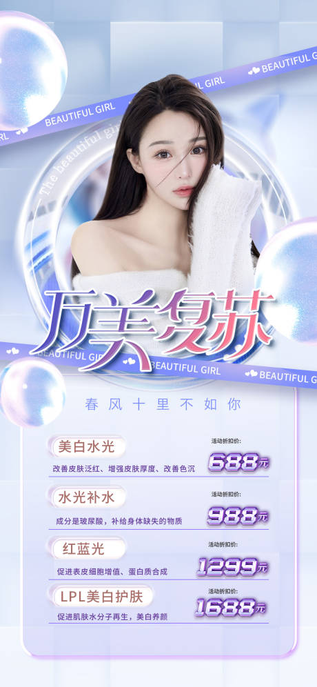 源文件下载【医美促销海报】编号：24970011902226447