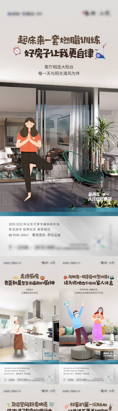 源文件下载【地产户型微信系列海报】编号：65920011824384370