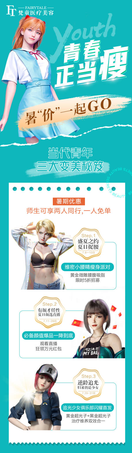 源文件下载【医美活动朋友圈预告详情海报】编号：79090011414465063