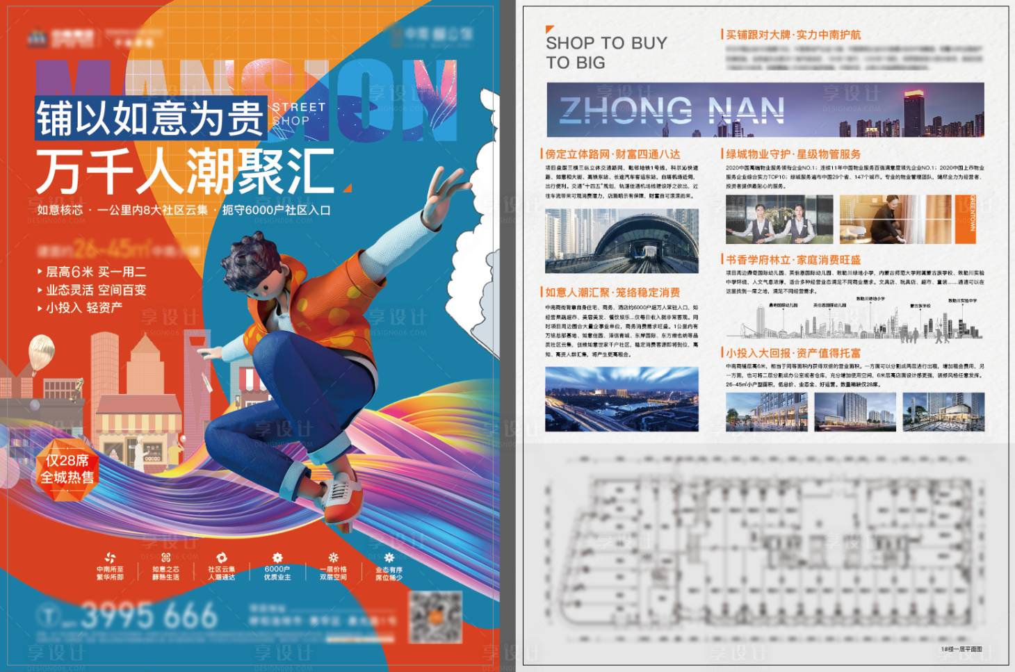 源文件下载【公寓商铺海报】编号：81840011458835159