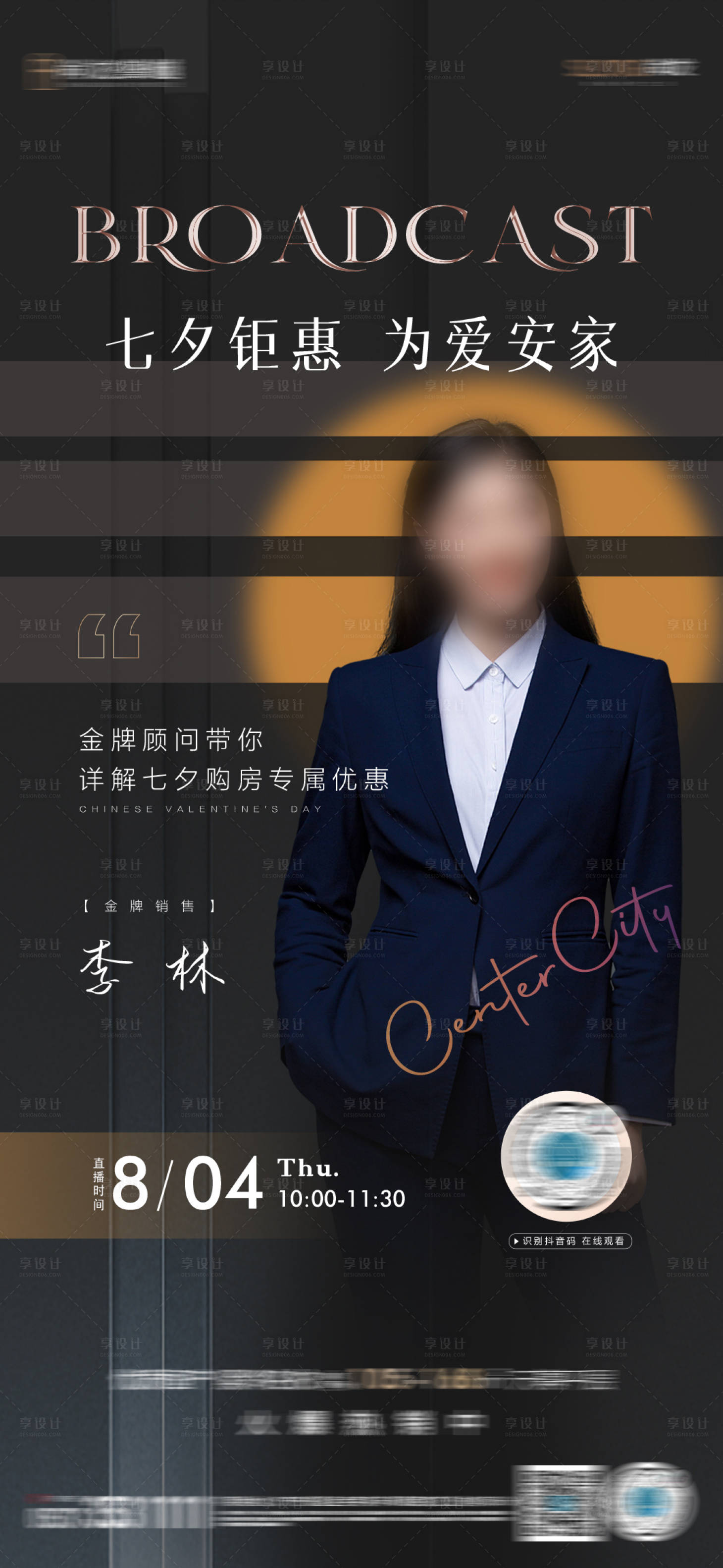源文件下載【享設計】搜索編號：12070011725321804【地產直播單圖】
