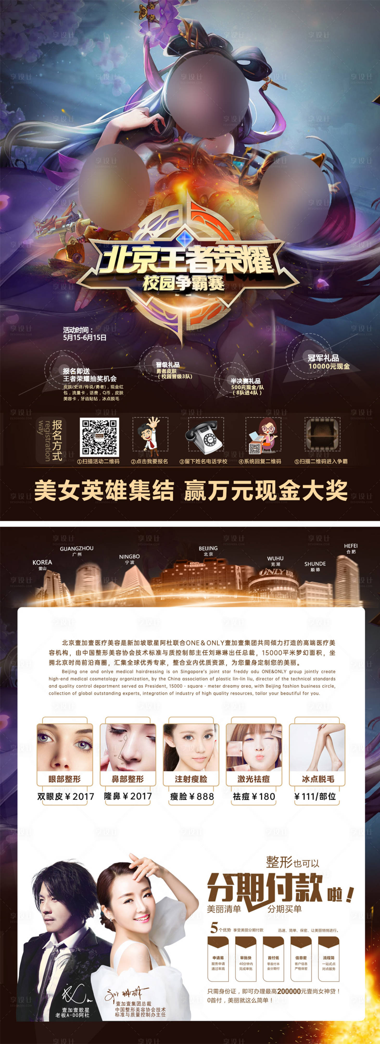 源文件下载【享设计】搜索编号：83620005326453703【王者荣耀校园争霸赛DM宣传单页】