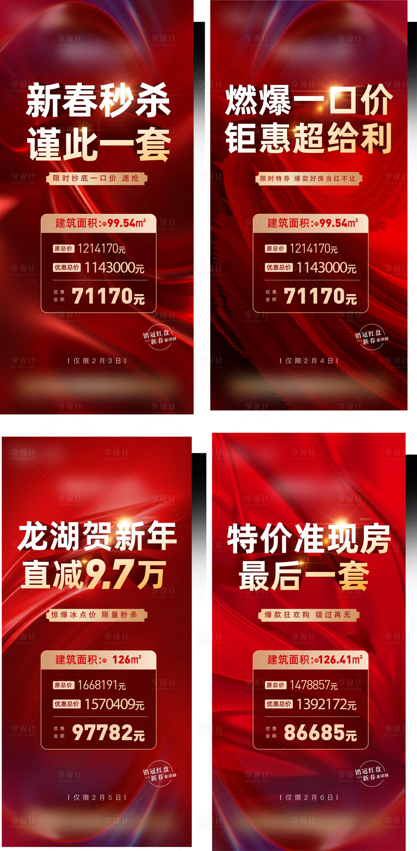 源文件下载【享设计】搜索编号：95790011666657051【地产特价房系列海报】