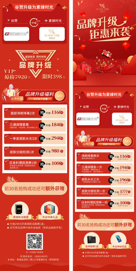 源文件下载【品牌升级朋友圈专题页海报】编号：61930010476183281