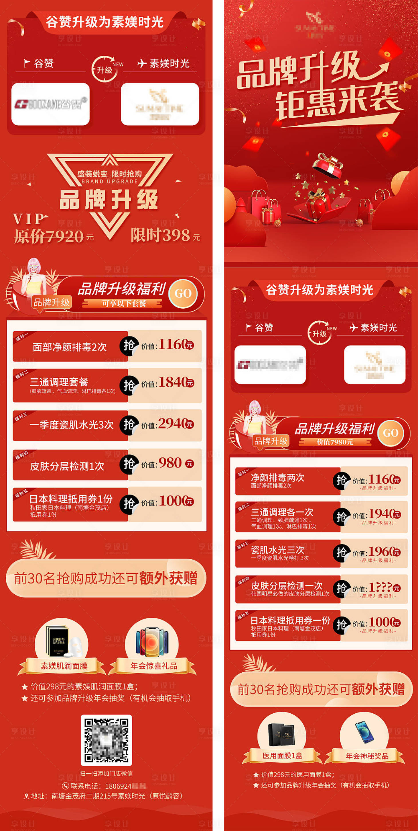 源文件下载【享设计】搜索编号：61930010476183281【品牌升级朋友圈专题页海报】