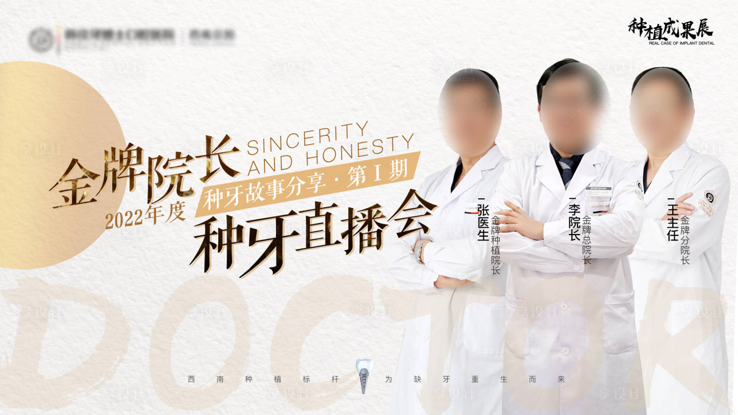 源文件下载【享设计】搜索编号：90880011515231640【专家直播背景板】