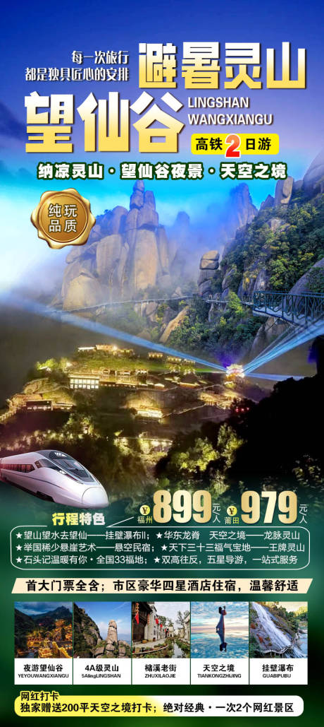 源文件下载【享设计】搜索编号：37580011744699501【灵山望仙谷】