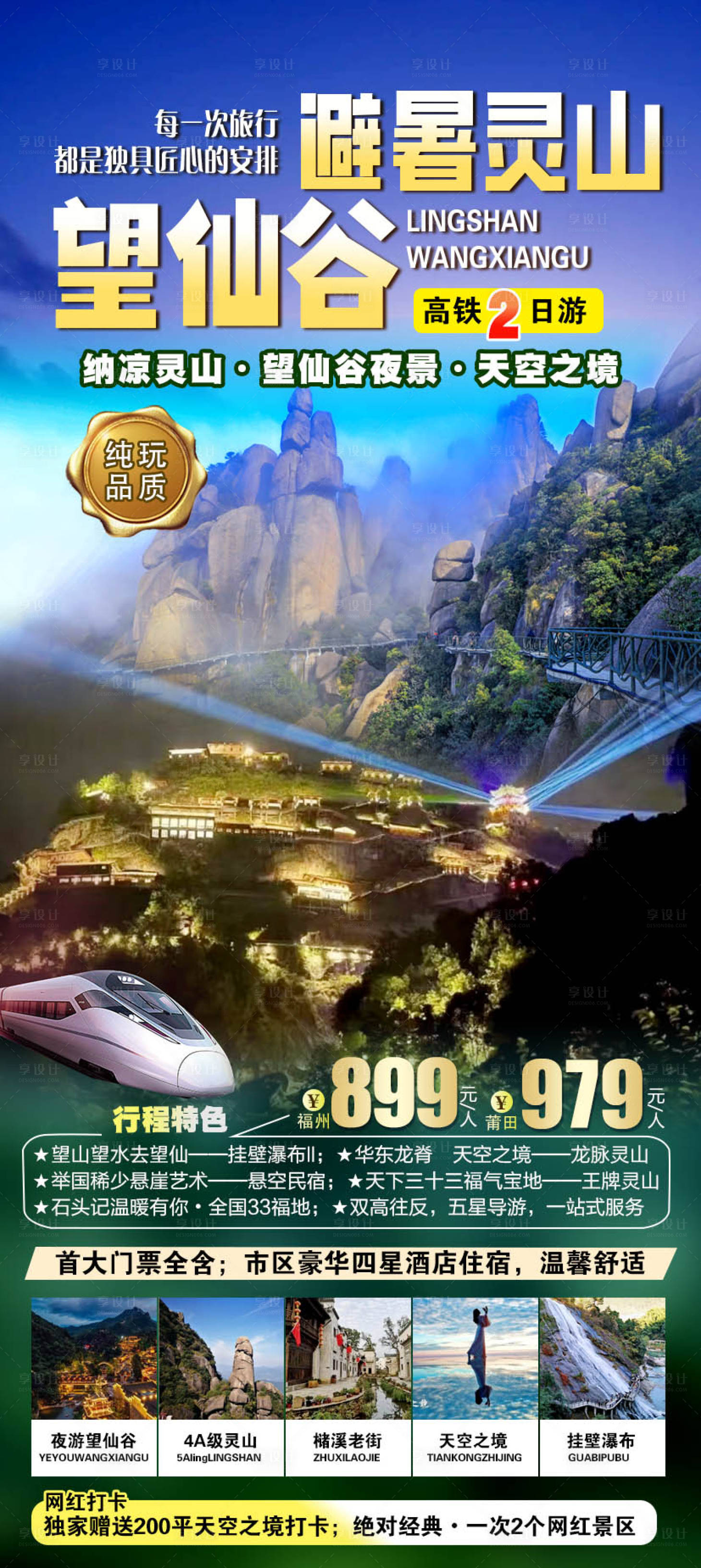 源文件下载【享设计】搜索编号：37580011744699501【灵山望仙谷】