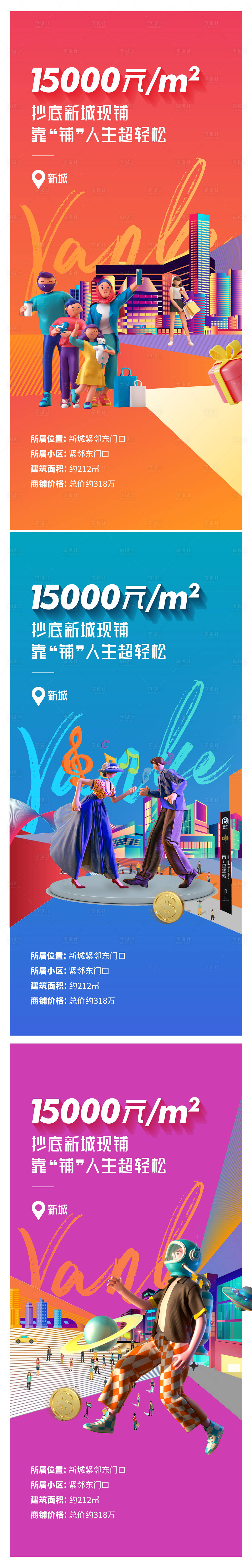 源文件下载【享设计】搜索编号：59580011674426060【房地产价值点商业系列海报】