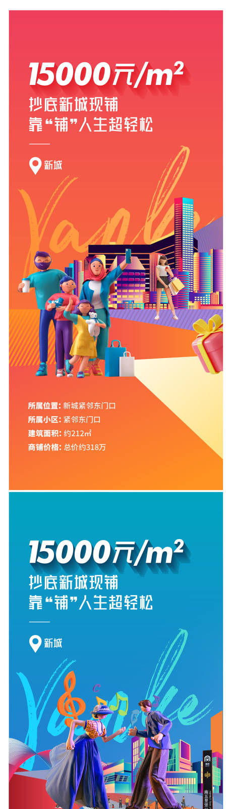 编号：20220816140925047【享设计】源文件下载-房地产价值点商业系列海报