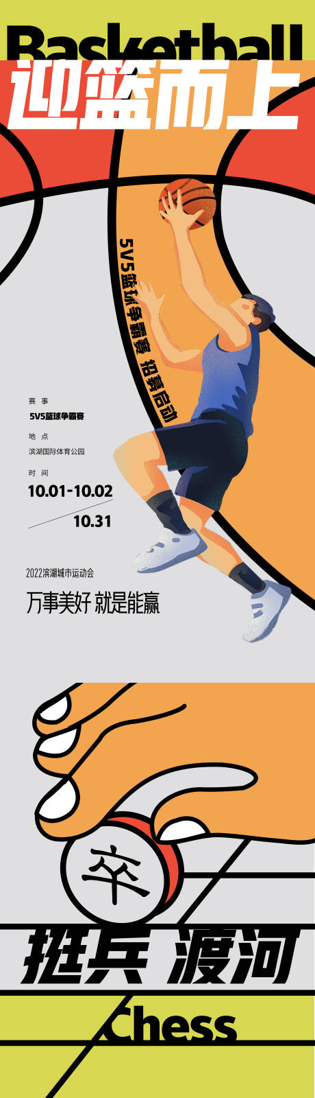 源文件下载【地产蓝球运动会海报】编号：66160011673113511