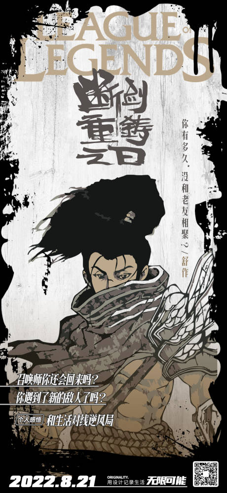 源文件下载【英雄联盟海报】编号：54800011773485300