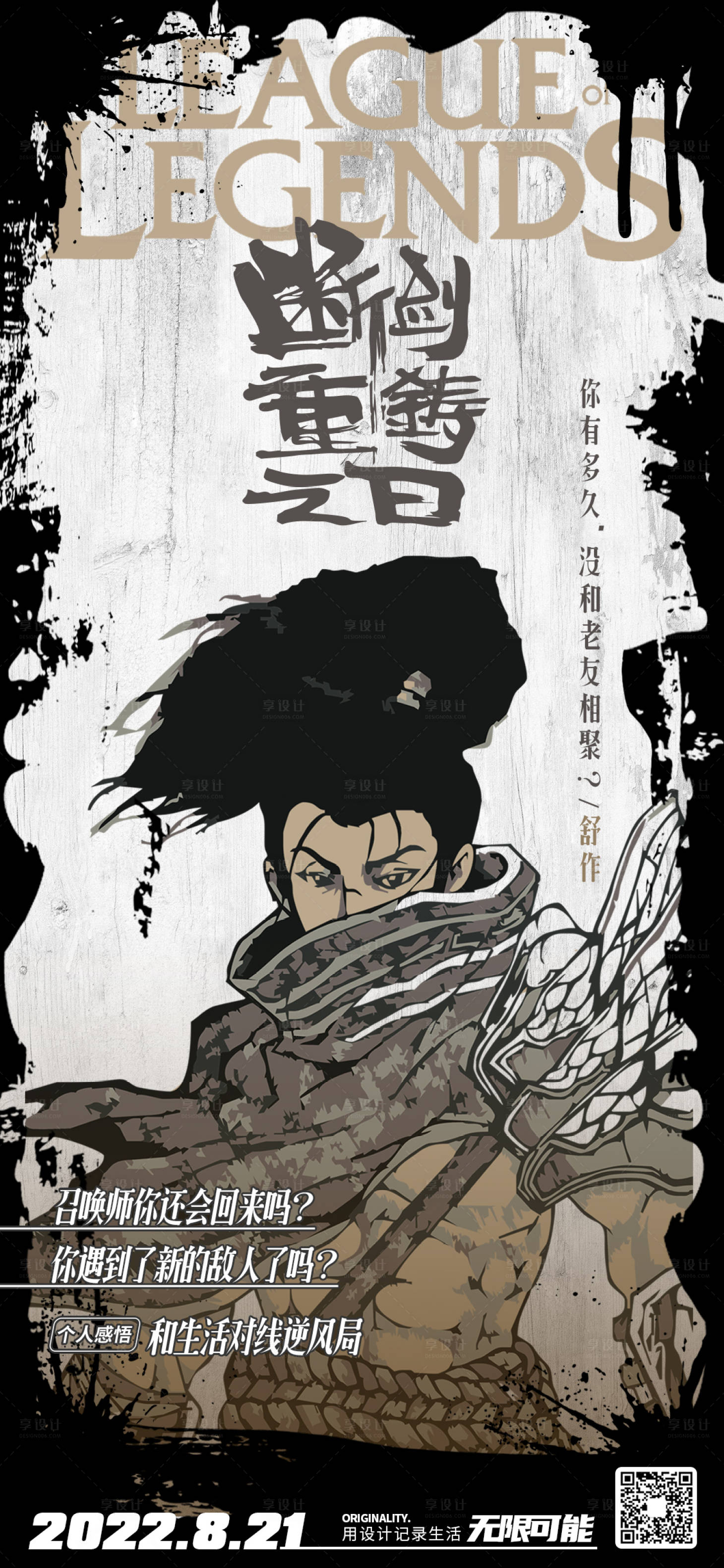 源文件下載【享設計】搜索編號：54800011773485300【英雄聯盟海報】