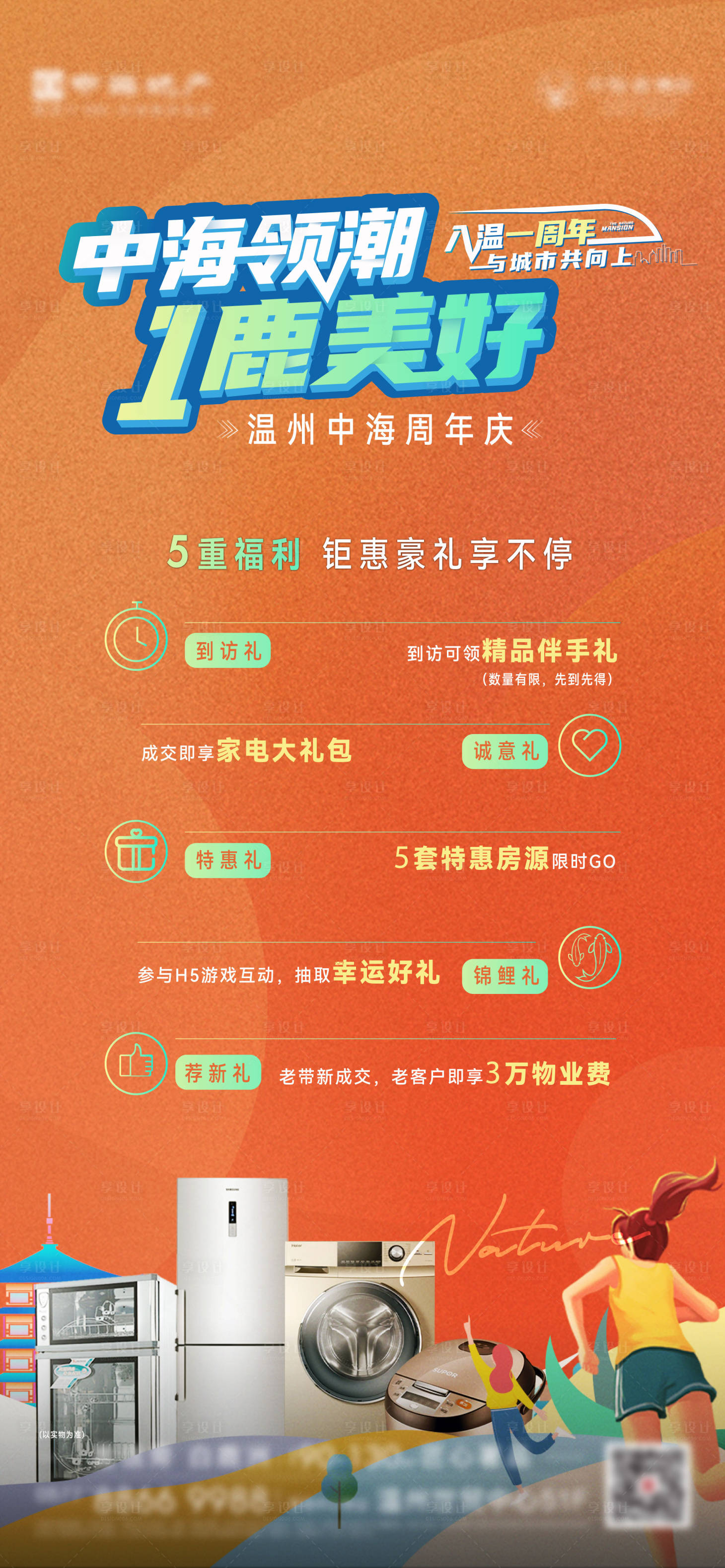 源文件下载【地产周年庆送礼暖场】编号：41170011909725764