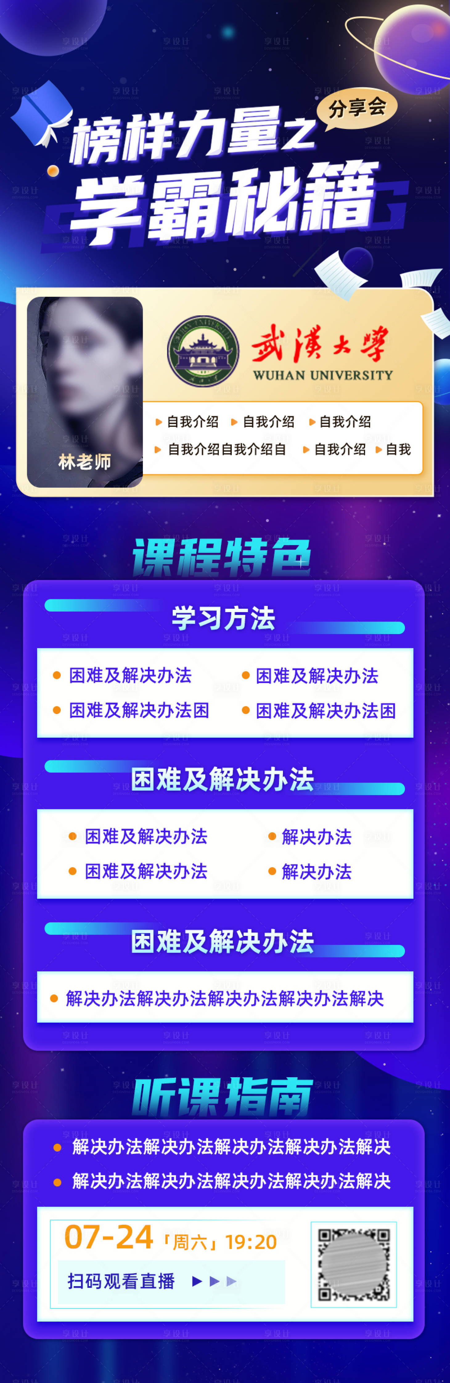 源文件下载【教育直播课】编号：73620011488693364