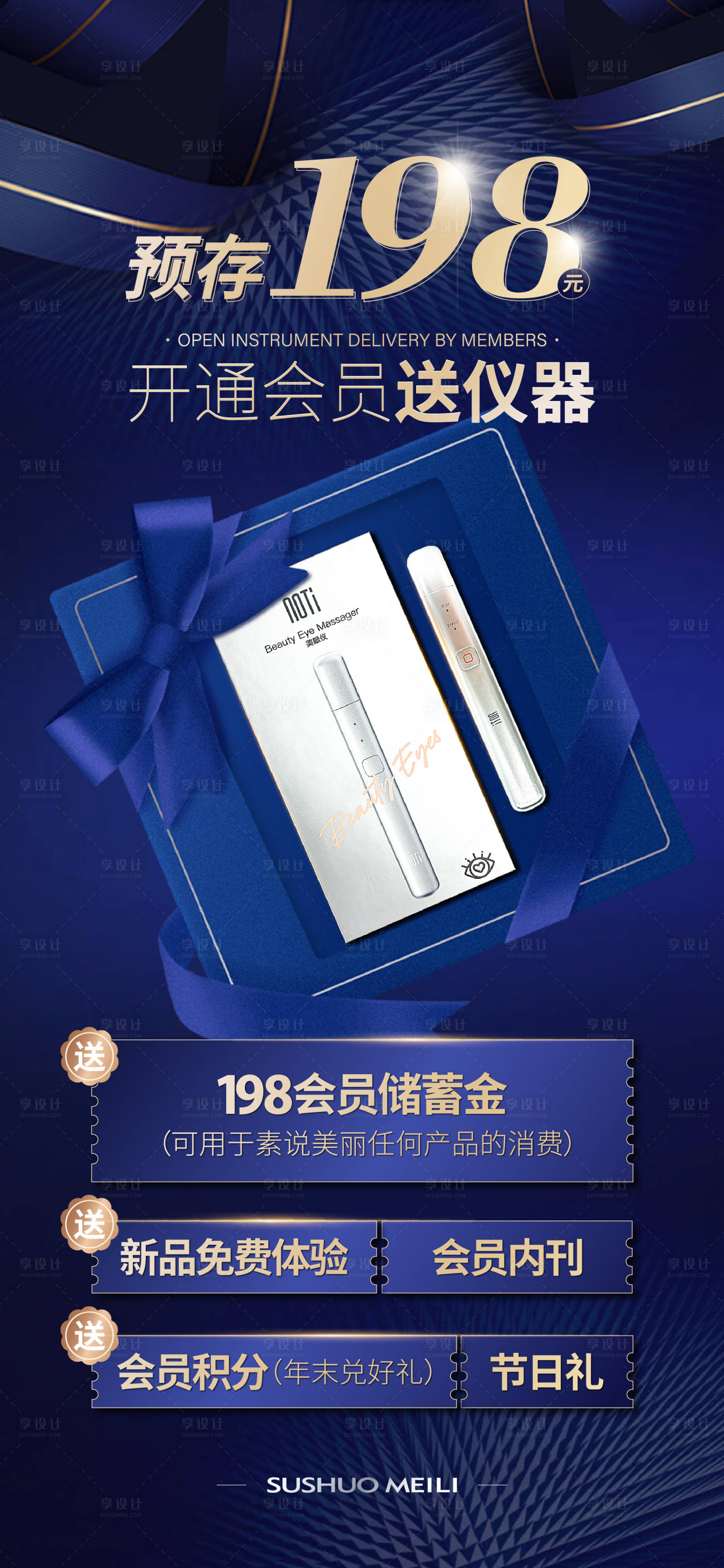 源文件下载【享设计】搜索编号：20550011927711043【医美会员蓝金海报】