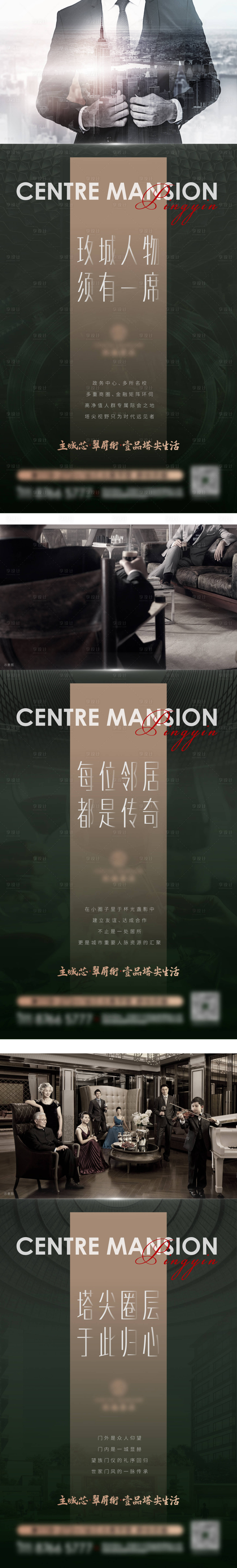 源文件下载【享设计】搜索编号：15330011712927366【地产圈层人物海报】
