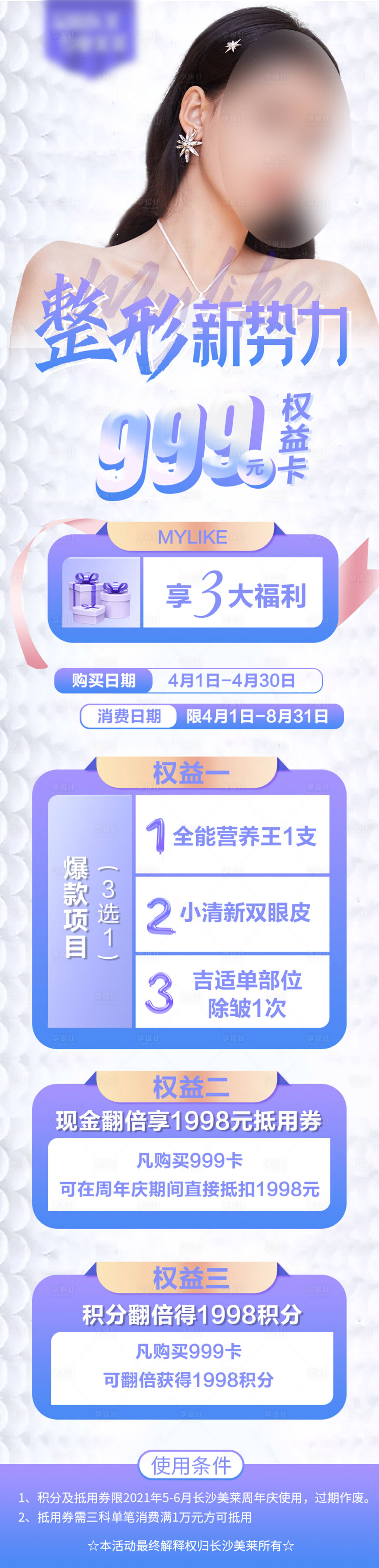 源文件下载【医美专场促销长图简约海报】编号：28890008755997034