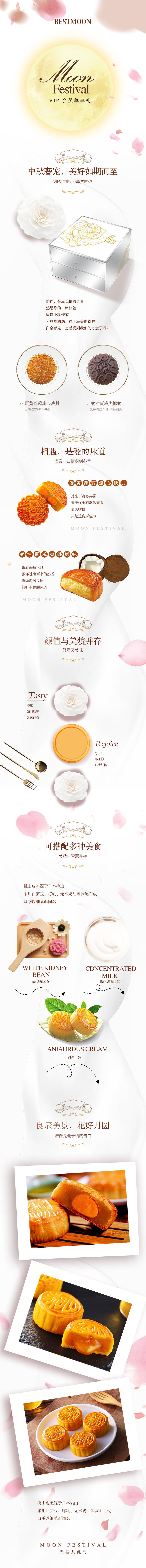 源文件下載【享設計】搜索編號：16480011643472964【中秋月餅詳情頁】