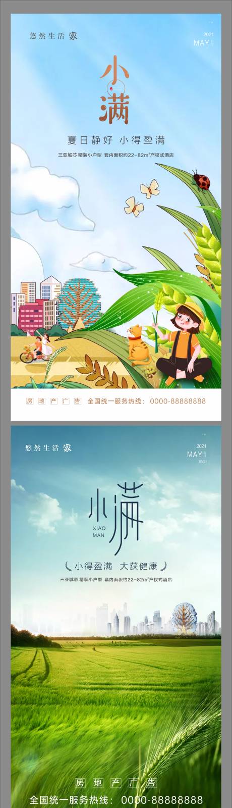 源文件下载【小满节气系列海报】编号：74940011752598019