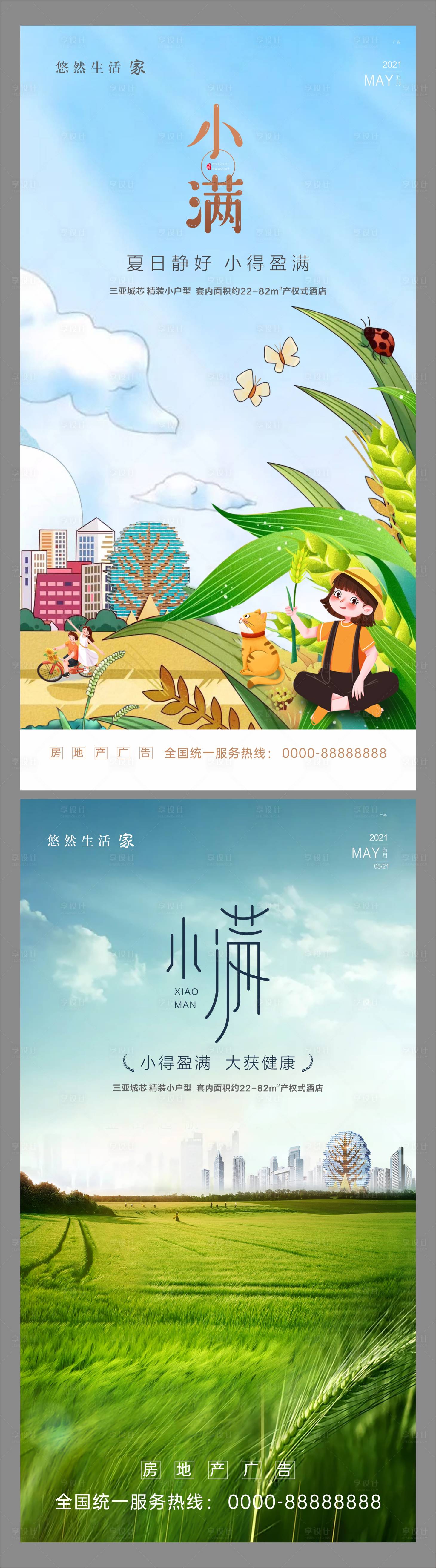 源文件下載【享設計】搜索編號：74940011752598019【小滿節氣系列海報】