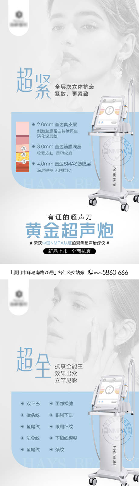 源文件下载【超声炮医美仪器系列海报】编号：49150011876769398
