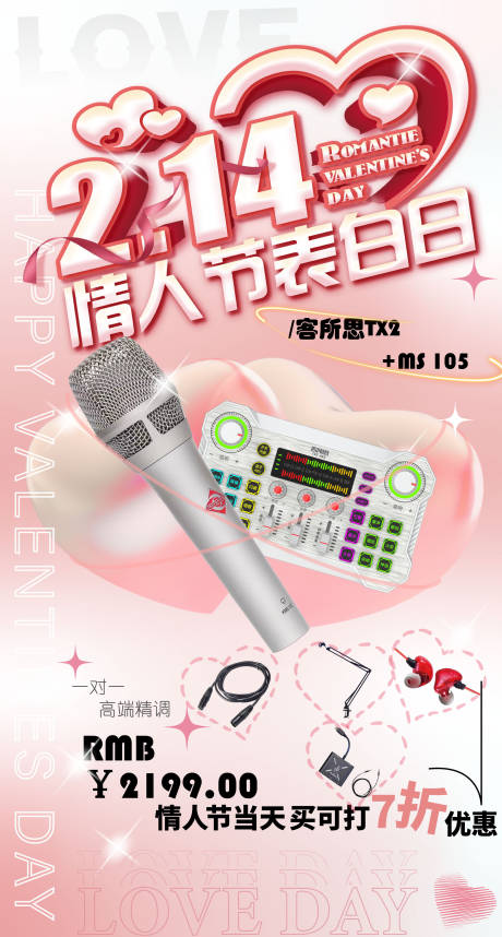 源文件下载【享设计】搜索编号：97030011588673193【情人节活动海报】