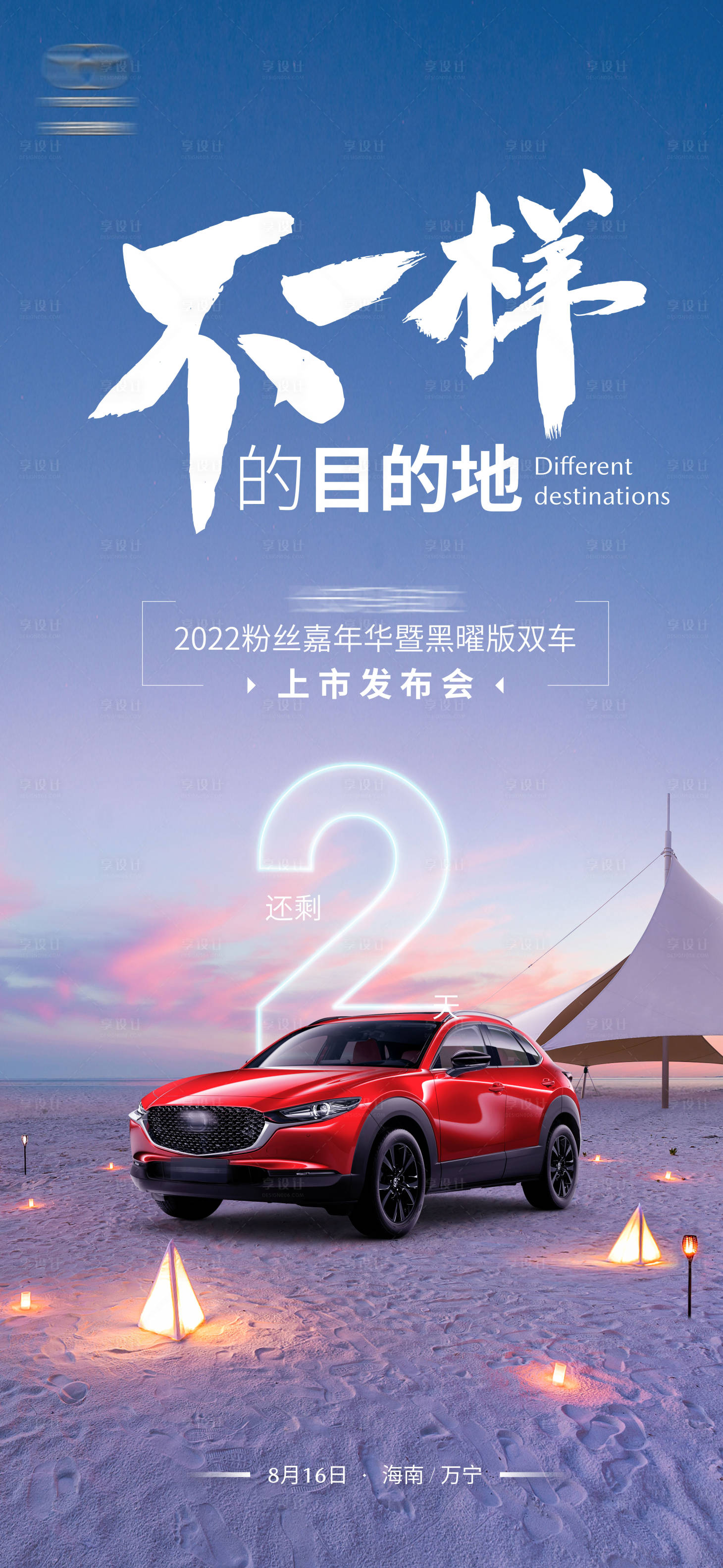 源文件下载【倒计时海报】编号：96030011692585054