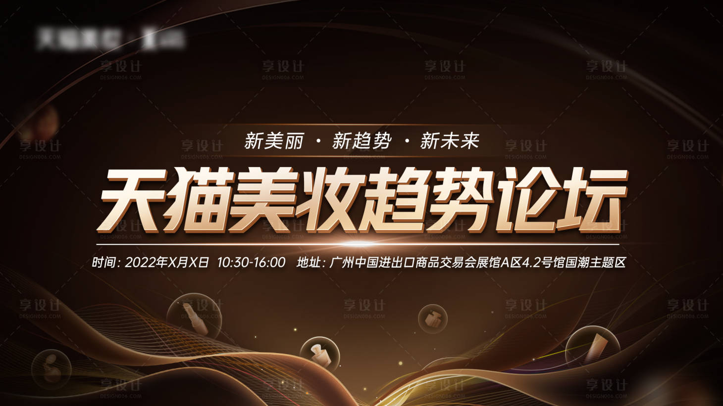 源文件下载【天猫美妆】编号：91610011874831666