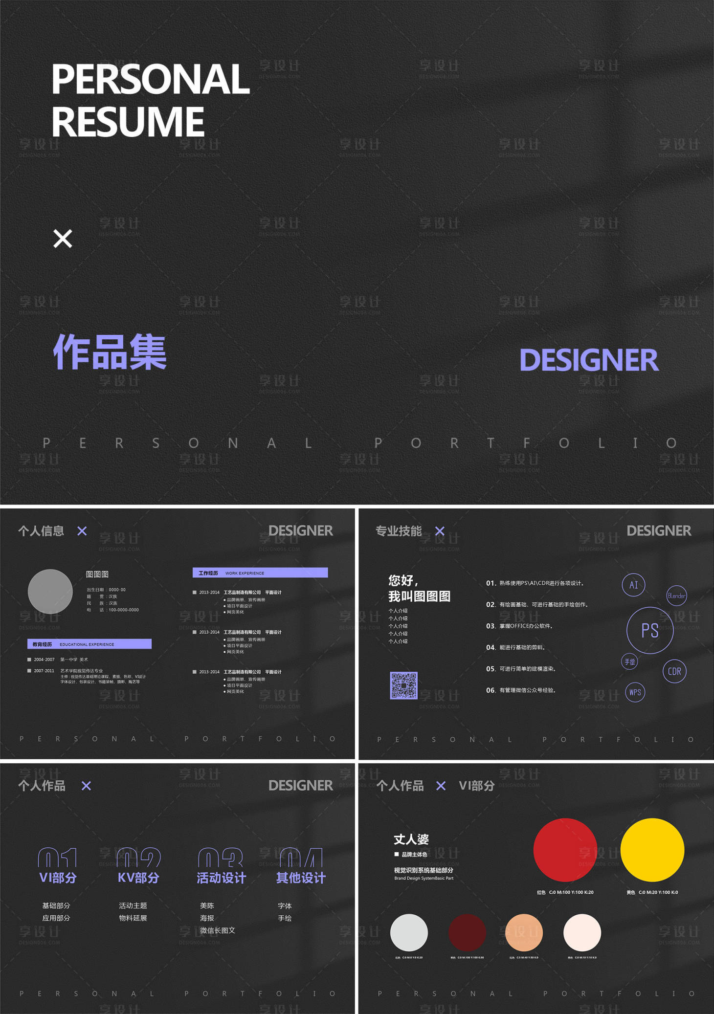 源文件下載【享設計】搜索編號：26780011804494722【個人作品集模板PPT】