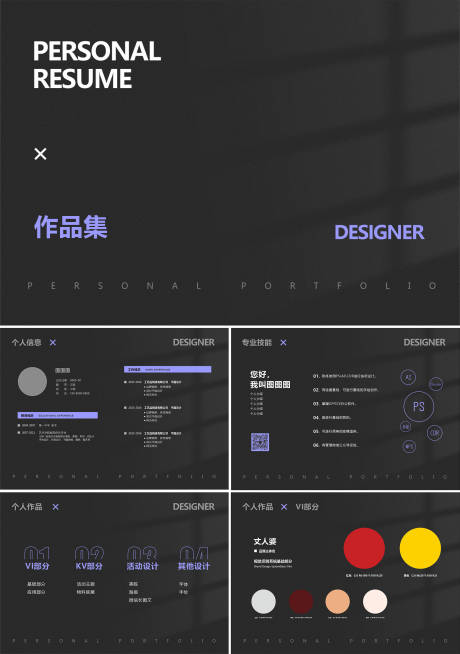源文件下载【个人作品集模板PPT】编号：20220823135933068