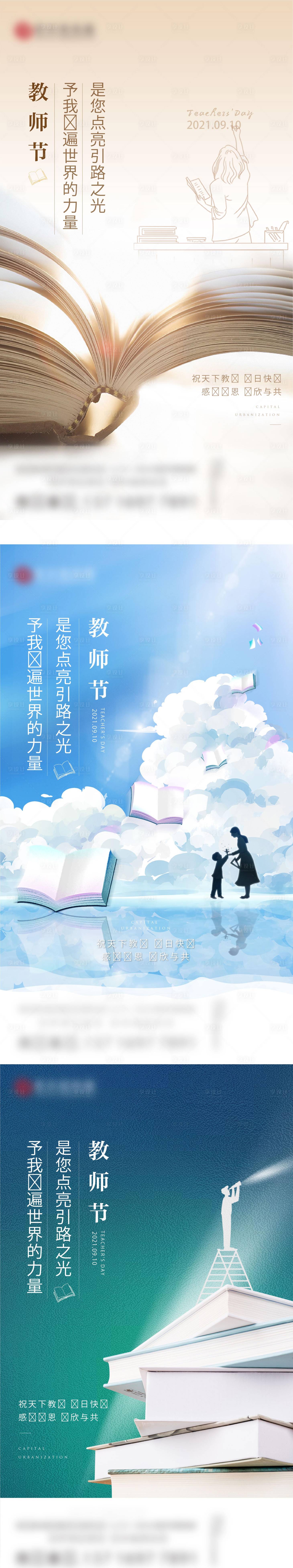 源文件下载【教师节系列海报】编号：20220816171319698