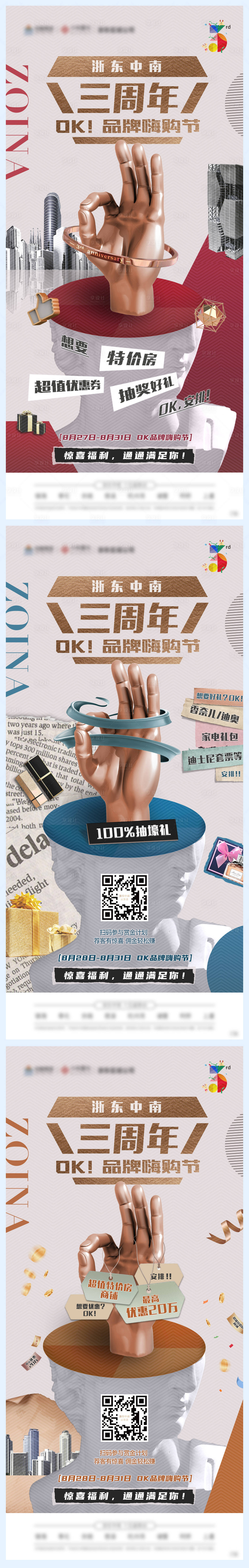 源文件下載【享設計】搜索編號：42010011409434218【品牌周年慶活動系列】
