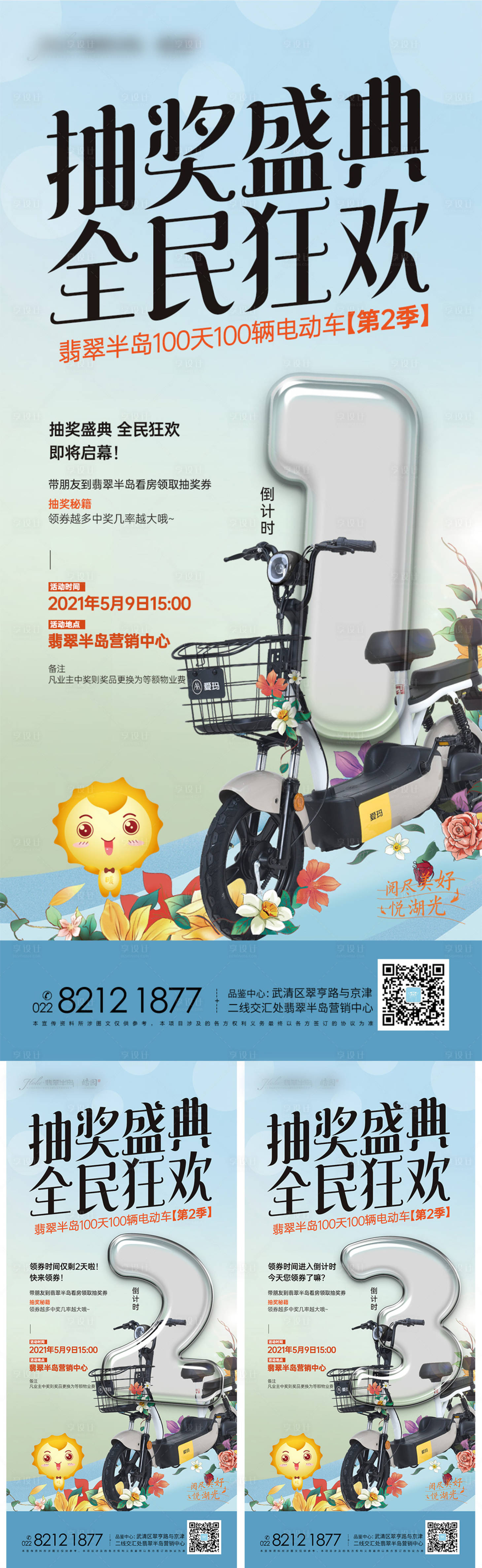 源文件下载【活动倒计时】编号：16300011561461772