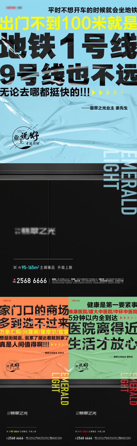 源文件下载【房地产业主说大字报系列海报】编号：64300011622125413