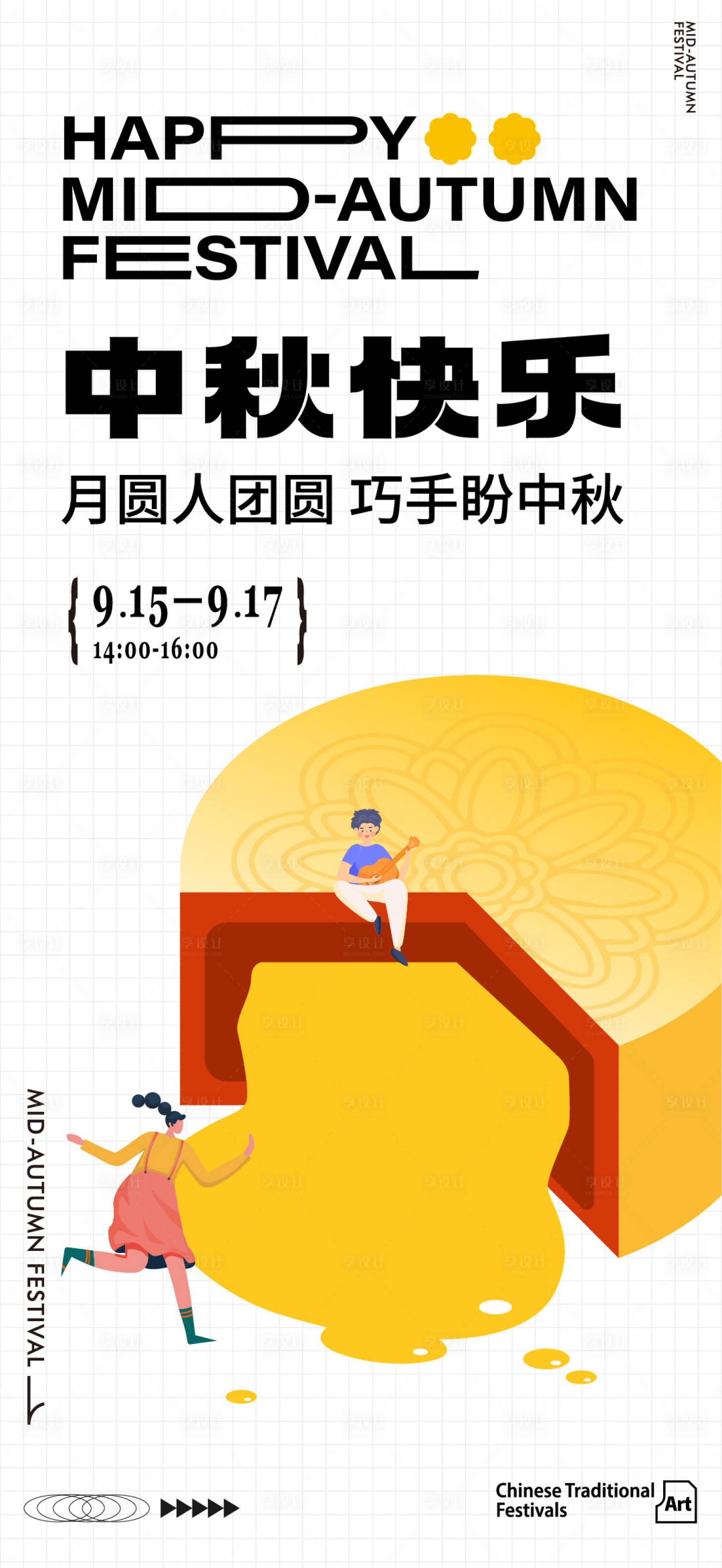 源文件下載【享設計】搜索編號：32340011718312518【中秋節海報】