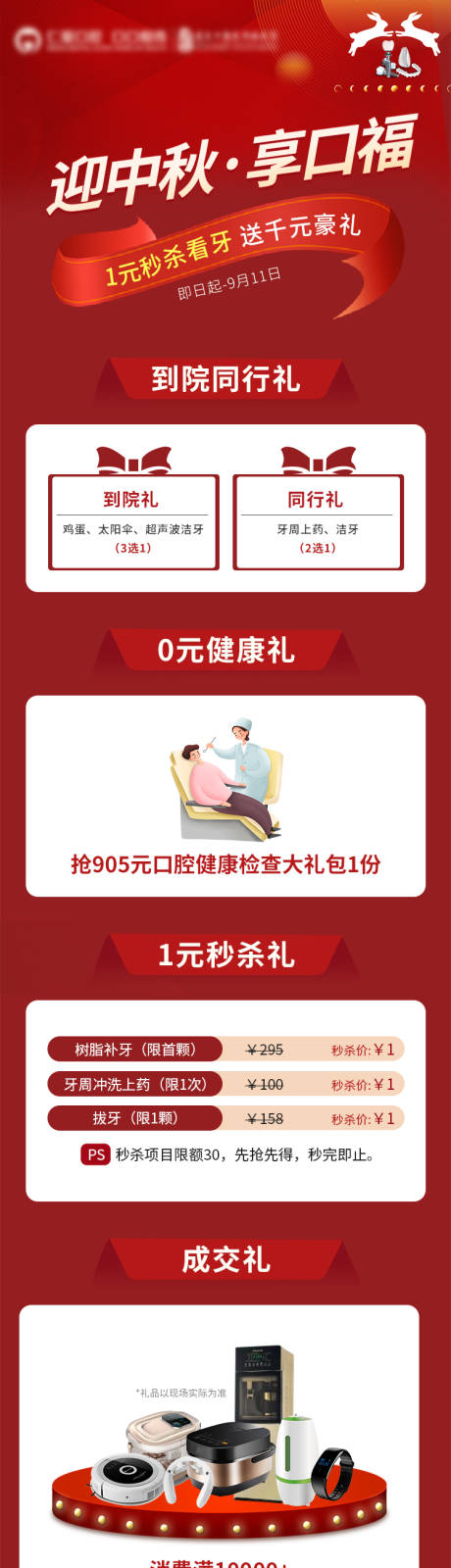源文件下载【中秋活动海报】编号：38630011811268372