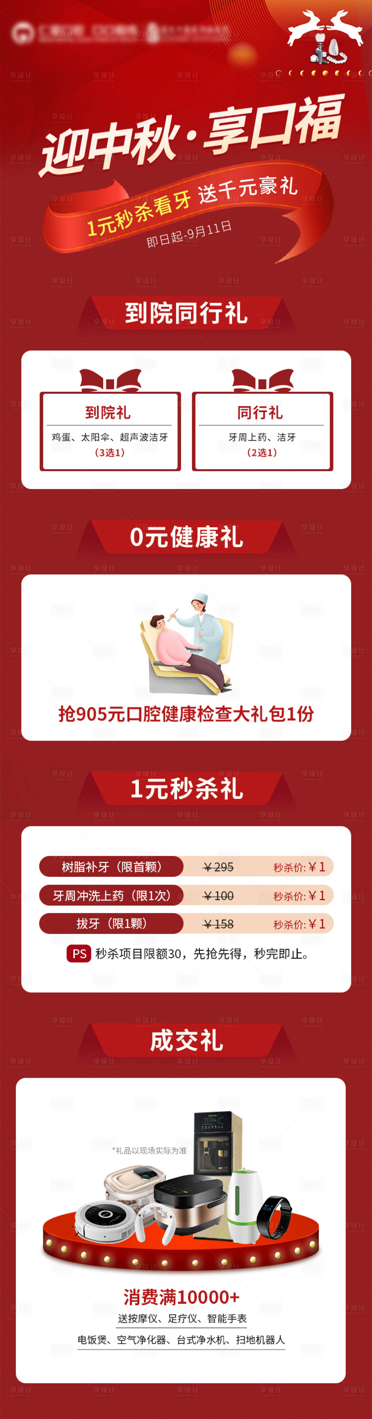 源文件下载【中秋活动海报】编号：20220823170548513