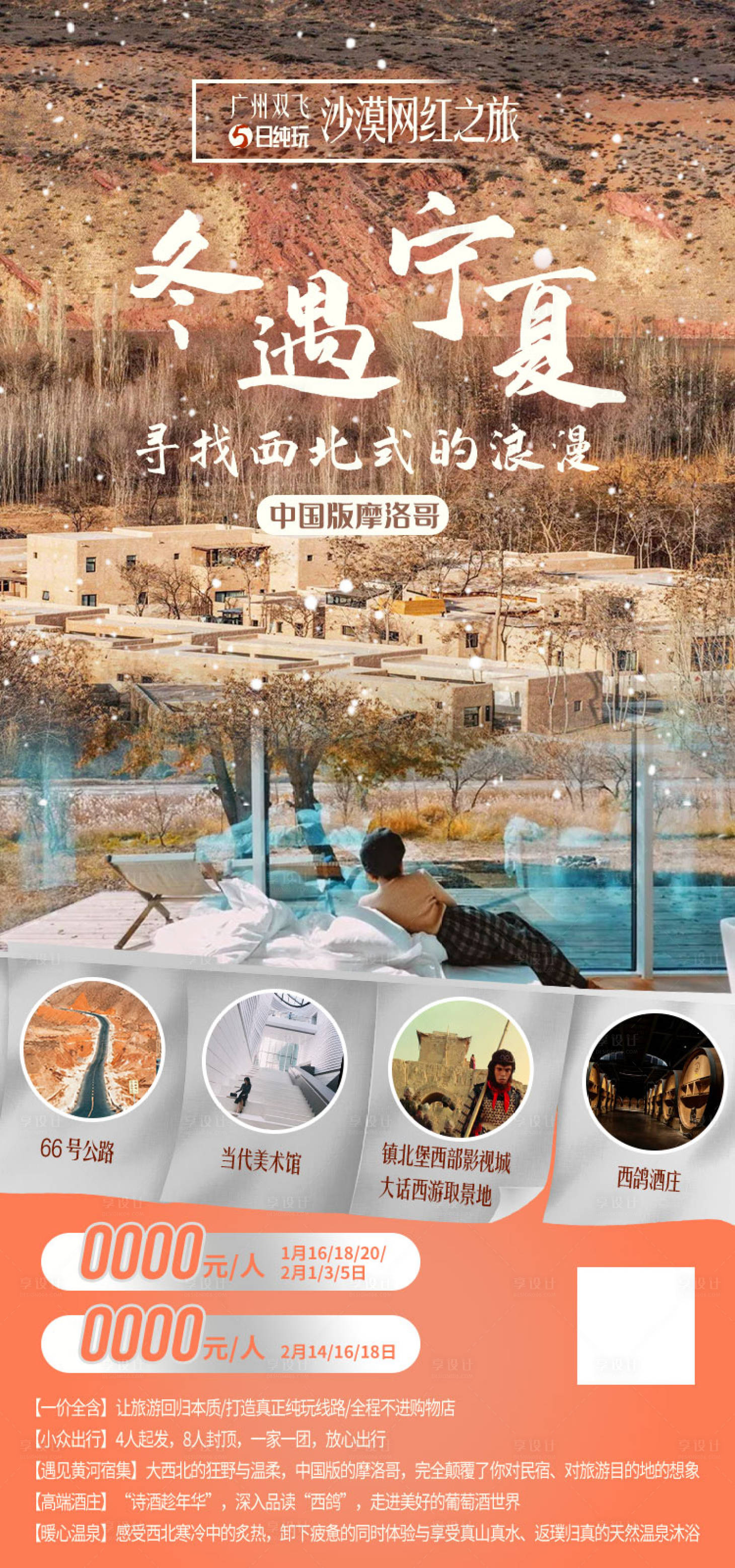 源文件下载【宁夏旅游海报】编号：86730011908145215