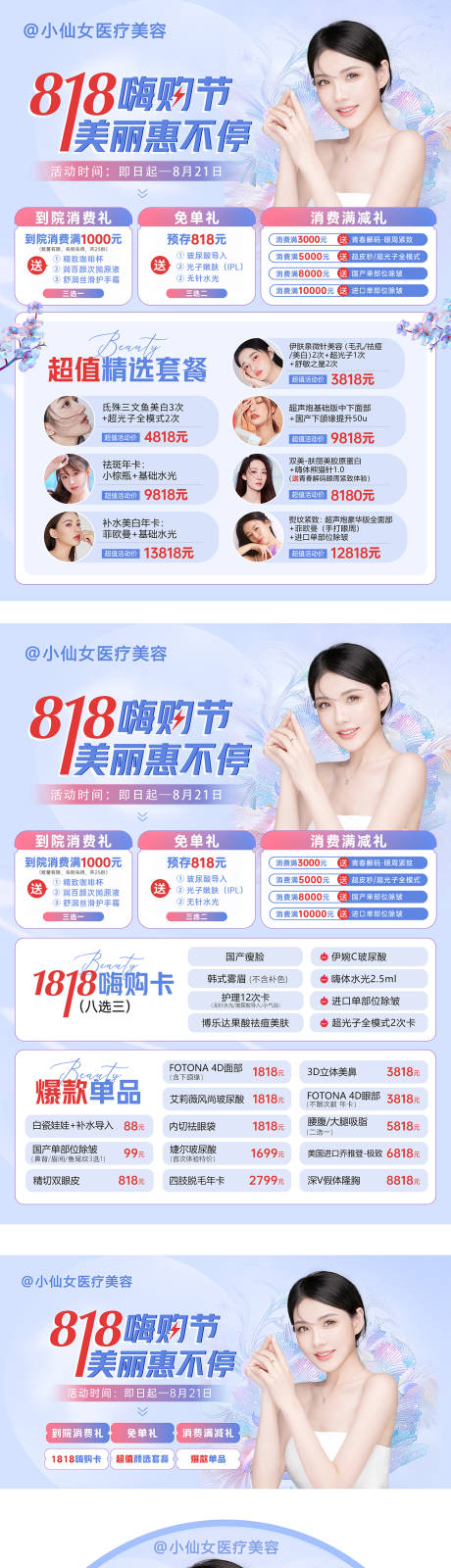 源文件下載【享設(shè)計】搜索編號：89180011649265493【818活動物料】