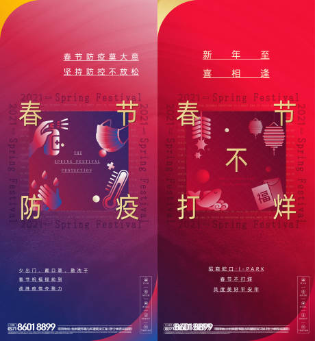 源文件下载【春节不打烊防疫海报】编号：20220829150906120