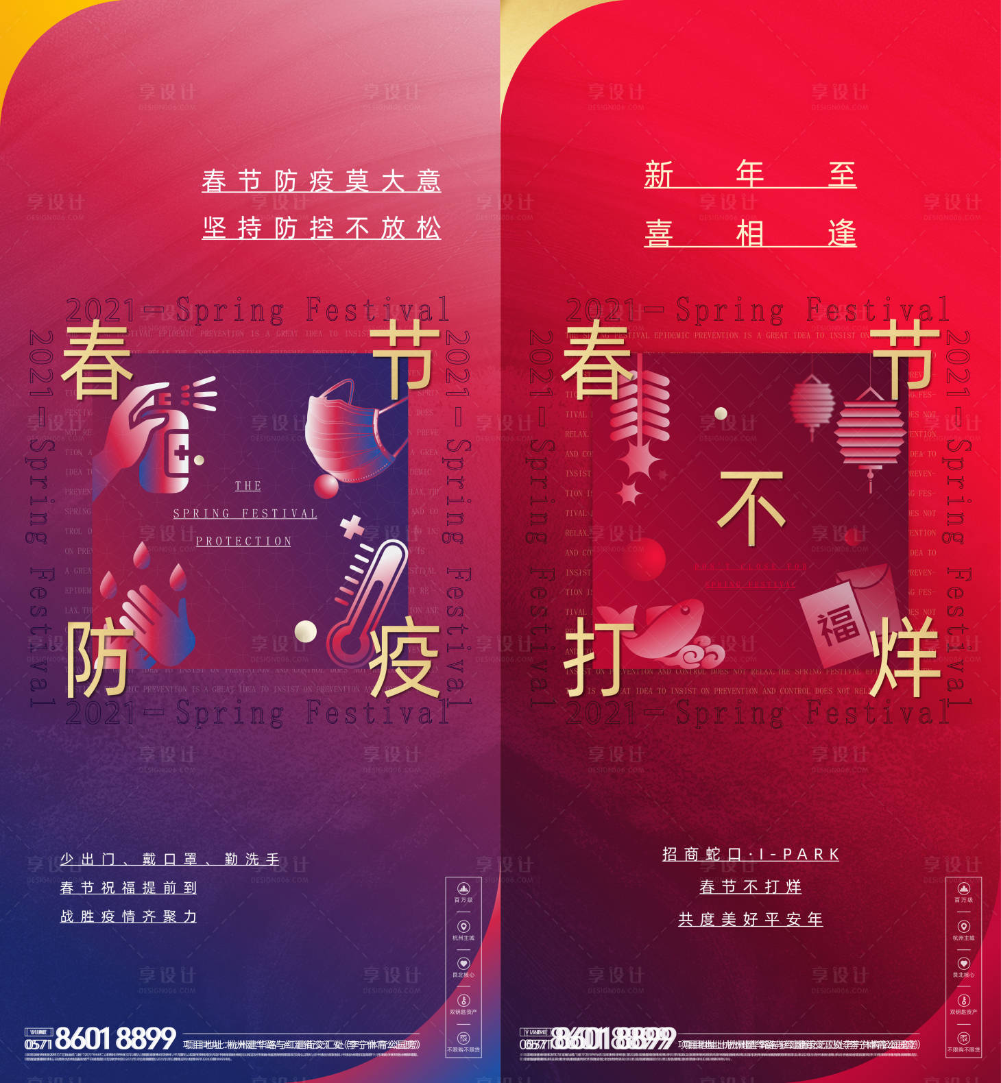 源文件下載【享設計】搜索編號：73260011916398756【春節不打烊防疫海報】