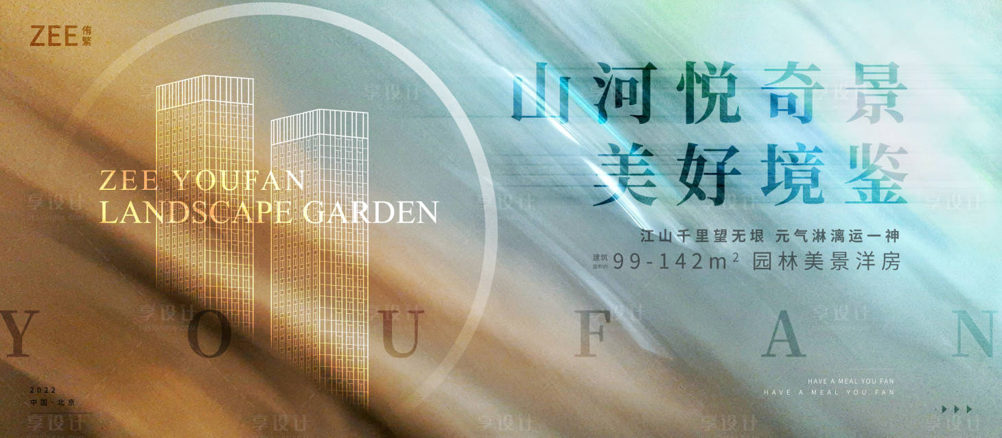 源文件下載【享設計】搜索編號：74570011810778315【質感地產洋房海報】