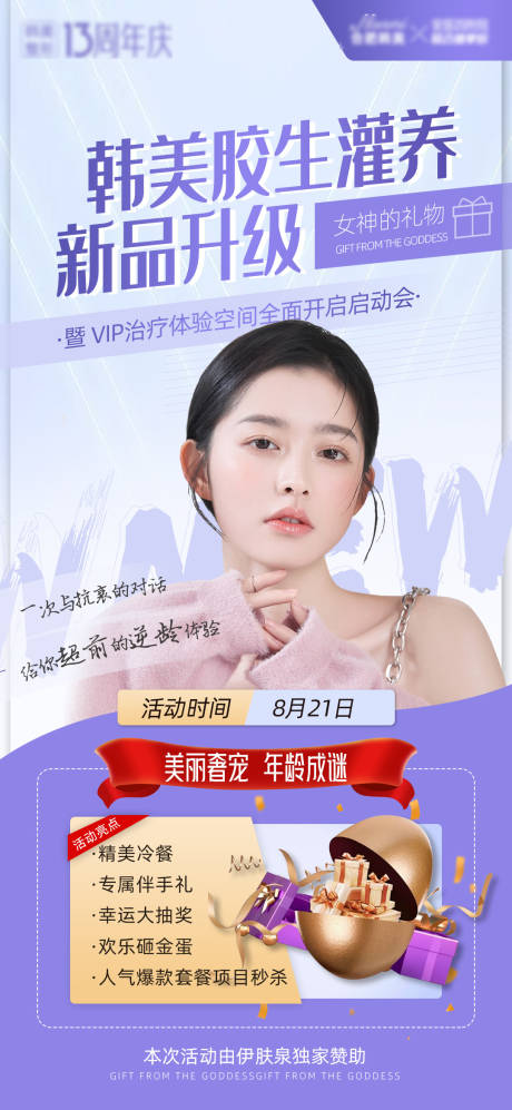 源文件下载【紫色医美活动卡项海报】编号：43330011951444186