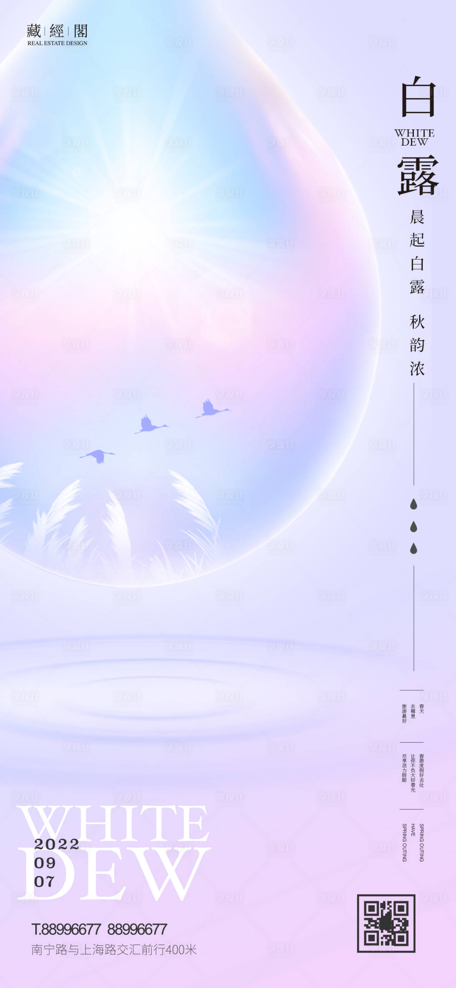 源文件下载【海报白鹭节气海报】编号：87200011582707017