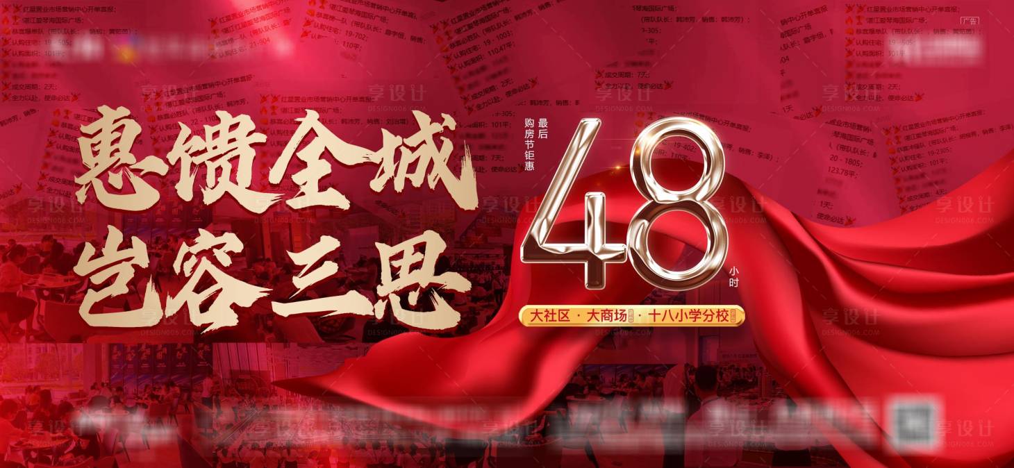 源文件下載【享設(shè)計(jì)】搜索編號(hào)：82770011954137476【地產(chǎn)熱銷人氣成交橫板倒計(jì)時(shí)海報(bào)】