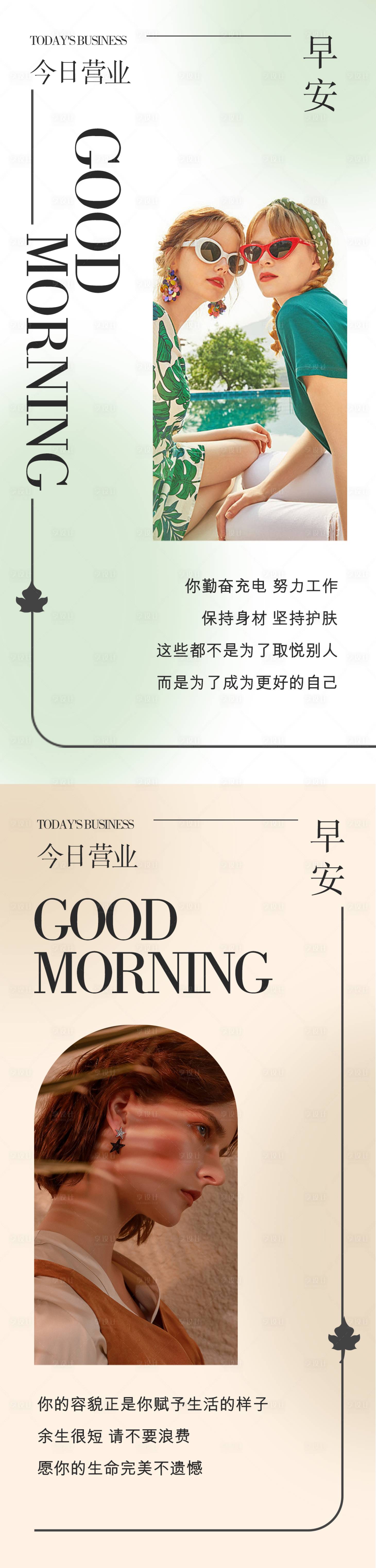 源文件下载【享设计】搜索编号：69040011836301025【欧美模特早安海报】