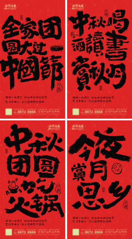 源文件下载【中秋团圆大字报海报】编号：20220831163405422